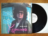 Песни Игоря Корнелюка-Билет на балет (1)-Ex.+, Мелодія