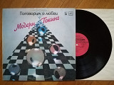 Модерн Токинг-Modern talking-Поговорим о любви (5)-Ex., Мелодія