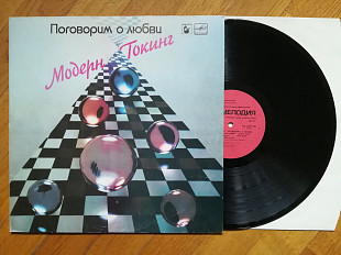 Модерн Токинг-Modern talking-Поговорим о любви (4)-Ex.+, Мелодія