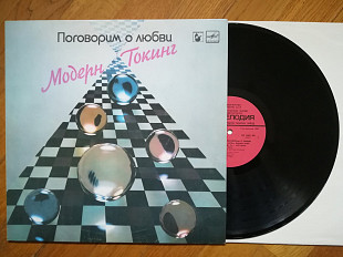 Модерн Токинг-Modern talking-Поговорим о любви (3)-NM+, Мелодія