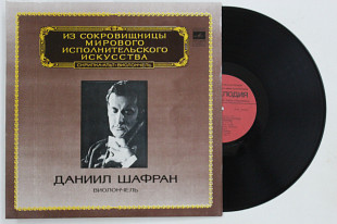 Пластинка Даниил Шафран / Daniel Shafran (виолончель) - И. Брамс СОНАТА № 1 и № 2 / Феликс Готлиб (Е