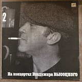 Владимир Высоцкий. Выпуск 2. "Спасите наши души"