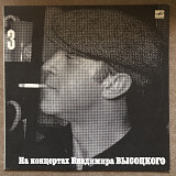 Владимир Высоцкий. Выпуск 3. Москва-Одесса