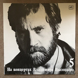 Владимир Высоцкий. Выпуск 5. Мир вашему дому.