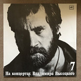 Владимир Высоцкий. Выпуск 7. Большой Каретный.