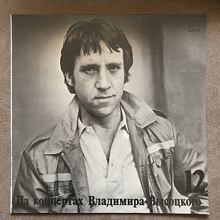 Владимир Высоцкий. Выпуск 12. Затяжной прыжок.