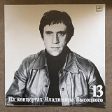 Владимир Высоцкий. Выпуск 13. Лекция.