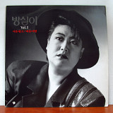 방실이 – Vol.1