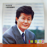 태진아 – 2