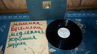 Машина Времени – Медленная Хорошая Музыка /1991/ Sintez Records /USSR