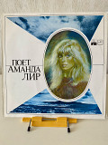 Lear Amanda А. Лир
