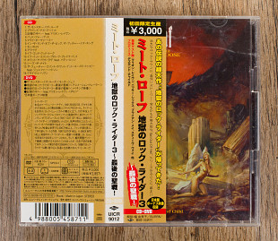 Meat Loaf - Bat Out Of Hell III - The Monster Is Loose (Японія)