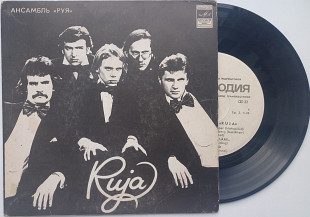Руя / Ruja - Põhi, Lõuna, Ida, Lääs... (7", RE) Prog Rock 1983