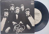 Руя / Ruja - Põhi, Lõuna, Ida, Lääs... (7", RE) Prog Rock 1983