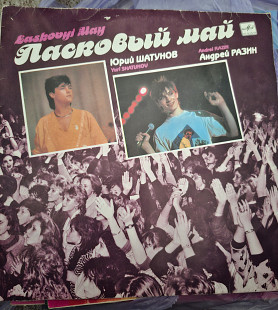 Ласковий май