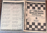 НОТЫ. 2-я свадьба Шнеерзона (нэповская) и танец «Фрейлехс» / арр. Бегельфер