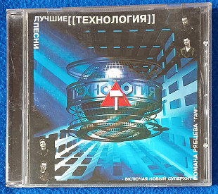 ТЕХНОЛОГТЯ-Лучшие Песни.