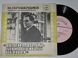 Пластинка Микаэл Таривердиев - МУЗЫКА из к/ф ''Семнадцать мгновений весны'' / Кобзон, оркестр (1973)