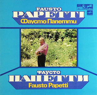 Fausto Papetti – Фаусто Папетти (34a Raccolta) /1984/ Мелодия / USSR