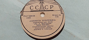 Нина Мисина Ой чия ти дівчинонько пиішла б на музики-Закувала Зозуленька