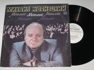 Пластинка Михаил Жванецкий - МОНОЛОГИ / Как шутили в Одессе * Тщательнее / сатира, юмор (1988)