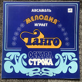 Танго Оскара Строка