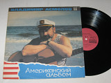 Пластинка Владимир Асмолов ‎– АМЕРИКАНСКИЙ АЛЬБОМ * Наши на Брайтоне / шансон (RD, 1991) Ех