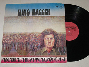 Пластинка Джо Дассен / Joe Dassin - ЛЮКСЕМБУРГСКИЙ САД / Кафе трех голубок * К тебе (Ташкент, 1979)