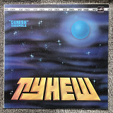 ВИА Гунеш / Gunesh - Вижу Землю - 1984. (LP).