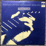 Вокально-Инструментальный Ансамбль «Teach-In», Teach-in, Melodia, 1977