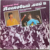 Ласковый май - Белые розы