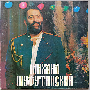 Михаил Шуфутинский - Тихий Дон