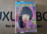 VA - Вечеринка у Аллbl Пугачевой