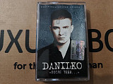 Danilko - После тебя...