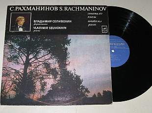 Пластинка Сергей Рахманинов – СОНАТА № 1 * ПЬЕСЫ / Владимир Селивохин, фортепиано (МОЗГ, 1981) Ех+