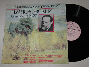 Пластинка Н. Мясковский - СИМФОНИИ № 27 до минор, соч. 85 / Евгений Светланов, симфонический оркестр