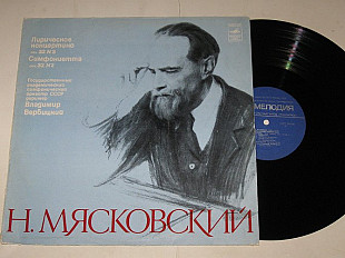 Пластинка Н. Мясковский - Лирическое концертино, соч. 32 № 3 * Симфониетта, соч. 32 № 2 / Лузанов
