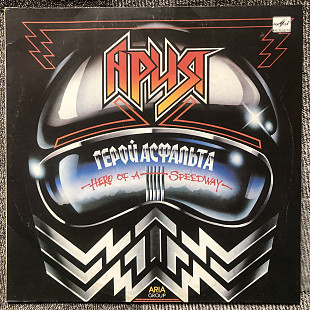 Ария - Герой Асфальта (LP). 12. Vinyl. Пластинка
