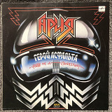 Ария - Герой Асфальта (LP). 12. Vinyl. Пластинка