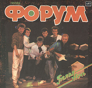 Форум – Белая Ночь