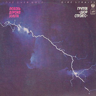 Dire Straits – Love Over Gold