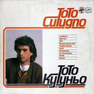Toto Cutugno – Тото Кутуньо