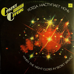 Secret Service – When The Night Closes In