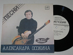 Пластинка Александр Осокин – Ностальгическое путешествие * Палтус и Нототения * Расставание (1985)