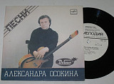 Пластинка Александр Осокин – Ностальгическое путешествие * Палтус и Нототения * Расставание (1985)