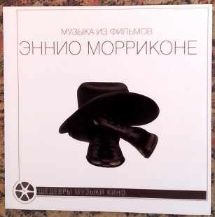 Музыка из фильмов ЭННИО МОРРИКОНЕ.