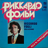 Riccardo Fogli