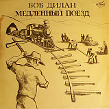 Bob Dylan - Slow Train Coming