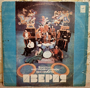 ВИА Иверия - Иверия - 1978. (LP). 12. Vinyl. Пластинка. Тбилиси. Rare.