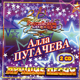 Алла Пугачева - Лучшие Песни